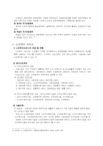 [사회복지] 노인문제와 노인복지 정책의 발전방향-11