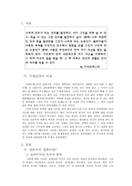 [교육철학] 실존주의적 시각을 통한 한국 교육 비판-2
