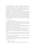 [교육철학] 실존주의적 시각을 통한 한국 교육 비판-3