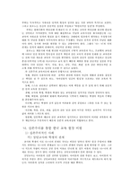 [교육철학] 실존주의적 시각을 통한 한국 교육 비판-4