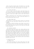 [교육철학] 실존주의적 시각을 통한 한국 교육 비판-5