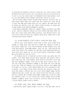 [교육철학] 실존주의적 시각을 통한 한국 교육 비판-6