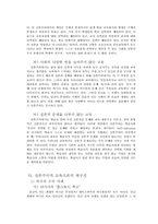[교육철학] 실존주의적 시각을 통한 한국 교육 비판-7