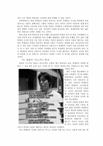 [교육철학] 실존주의적 시각을 통한 한국 교육 비판-9