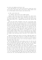 [교육철학] 실존주의적 시각을 통한 한국 교육 비판-10