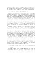 [교육철학] 실존주의적 시각을 통한 한국 교육 비판-11