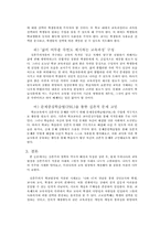 [교육철학] 실존주의적 시각을 통한 한국 교육 비판-12