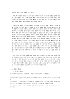 [교육철학] 실존주의적 시각을 통한 한국 교육 비판-13