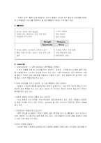 [경영학] 김영모 과자점의 성공전략-3