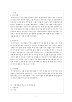 [관광계획및개발] 타이거월드 관광 개발 실패 사례조사-3