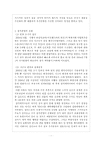 [관광계획및개발] 타이거월드 관광 개발 실패 사례조사-7