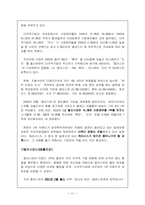[마케팅] 케라시스 CRM 마케팅 전략-11