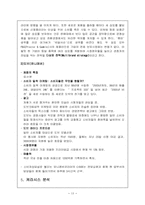 [마케팅] 케라시스 CRM 마케팅 전략-13