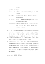 [국제운송론] 해상사고 사례 -운송계약상 체선료 지급청구 및 물량보장의무위반으로 인한 손해배상청구-5