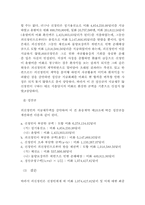 [국제운송론] 해상사고 사례 -운송계약상 체선료 지급청구 및 물량보장의무위반으로 인한 손해배상청구-12