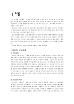 [경영학] 도요타의 경영전략-2