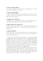 [경영학] 도요타의 경영전략-6
