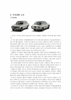 [경영학] 도요타의 경영전략-8