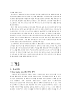 [경영학] 도요타의 경영전략-12