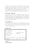 [경영학] 도요타의 경영전략-13