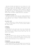 [경영학] 도요타의 경영전략-14
