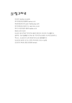 [경영학] 도요타의 경영전략-17