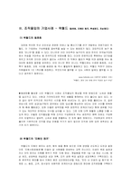 [조직행위론] 조직몰입의 기업사례 - 위월드-2