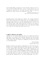 [조직행위론] 조직몰입의 기업사례 - 위월드-3