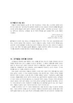 [조직행위론] 조직몰입의 기업사례 - 위월드-4