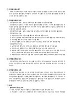 [인사행정론] 다면평가제의 허와 실-2