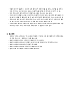 [인사행정론] 다면평가제의 허와 실-4