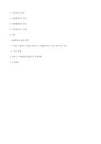 [인사행정론] 다면평가제의 허와 실-5
