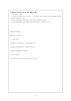 [기업론] NEC의 경영전략-3