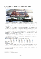[마케팅] 맥카페(McCafe)의 원두커피 브랜드 확립 및 수익 창출을 위한 마케팅 전략-4