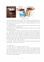 [마케팅] 맥카페(McCafe)의 원두커피 브랜드 확립 및 수익 창출을 위한 마케팅 전략-8