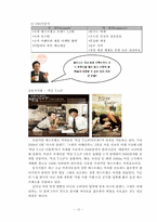 [마케팅] 맥카페(McCafe)의 원두커피 브랜드 확립 및 수익 창출을 위한 마케팅 전략-12