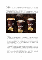 [마케팅] 맥카페(McCafe)의 원두커피 브랜드 확립 및 수익 창출을 위한 마케팅 전략-16