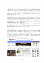 [마케팅] 맥카페(McCafe)의 원두커피 브랜드 확립 및 수익 창출을 위한 마케팅 전략-17