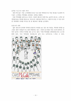 [마케팅] 맥카페(McCafe)의 원두커피 브랜드 확립 및 수익 창출을 위한 마케팅 전략-18