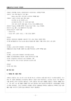 [마케팅] 애플 아이폰의 한국시장 진출 전략-3