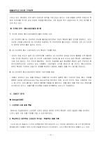 [마케팅] 애플 아이폰의 한국시장 진출 전략-15