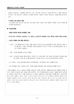 [마케팅] 애플 아이폰의 한국시장 진출 전략-18