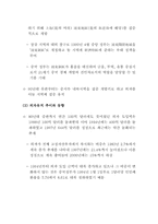 [중국경제] 중국의 개방정책과 외국인 투자유치-2