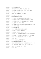 [중국경제] 중국의 개방정책과 외국인 투자유치-11