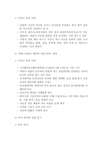 [중국경제] 중국의 개방정책과 외국인 투자유치-19