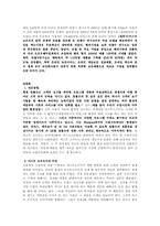 [경영학] 이스트소프트(EST soft)의 경영전략-18