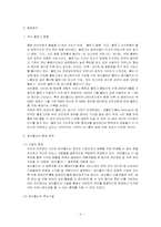 [경영학] 싸이월드의 마케팅 전략-3