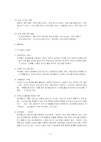 [경영학] 싸이월드의 마케팅 전략-12