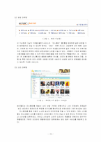 [경영학] 싸이월드의 마케팅 전략-16