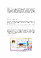 [경영학] 싸이월드의 마케팅 전략-17